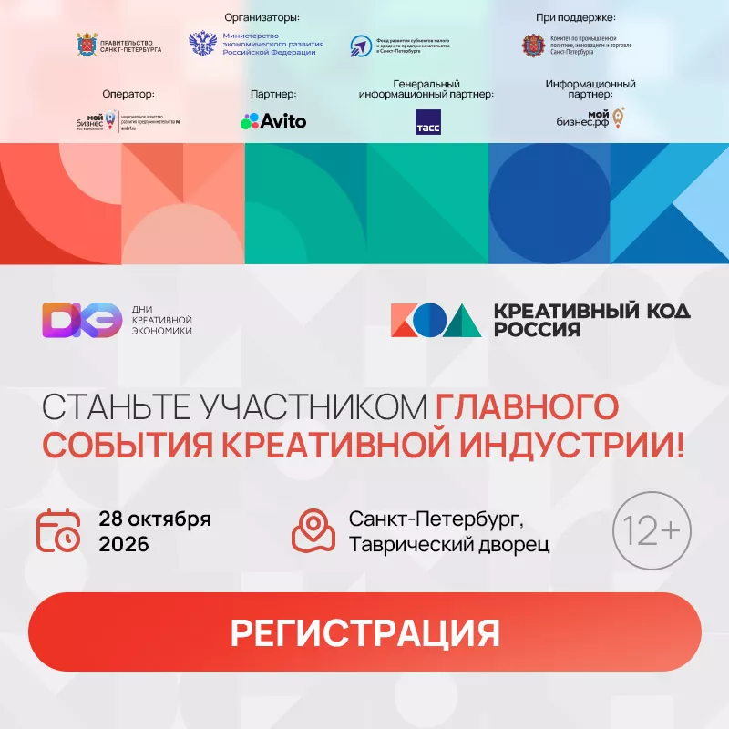 Креативный код. Россия