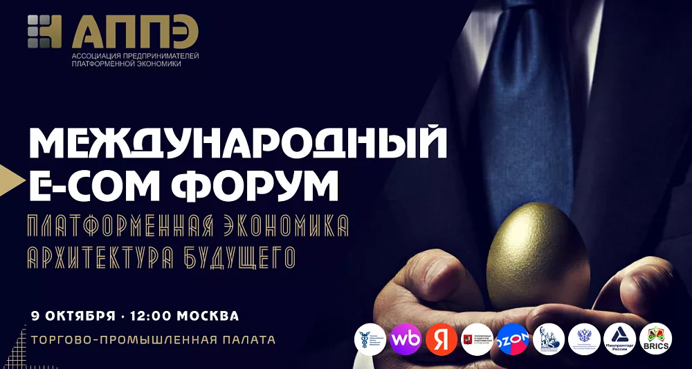 Предприниматели Тверской области могу принять участие в Международном форуме, посвящённом платформенной экономике