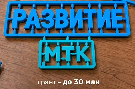Малые технологические компании Тверской области могут претендовать на грант до 30 млн рублей