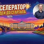 Акселератор ДЕНЬ 11.  Эффективная презентация проекта 