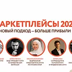 Маркетплейсы 2026: Новый подход — больше прибыли
