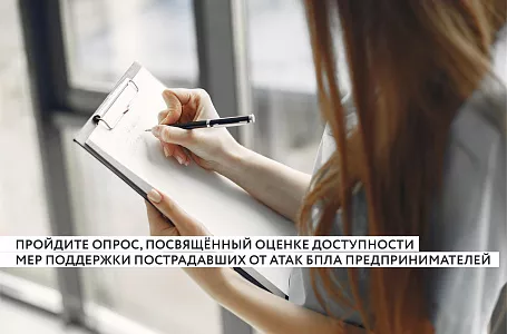 Пострадавшим от атак на логистические объекты предпринимателям предлагают пройти опрос с целью оценки доступности мер поддержки
