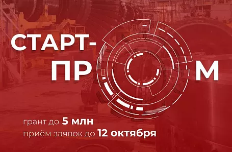 Инноваторы Тверской области могут получить до 5 млн рублей на промышленные разработки