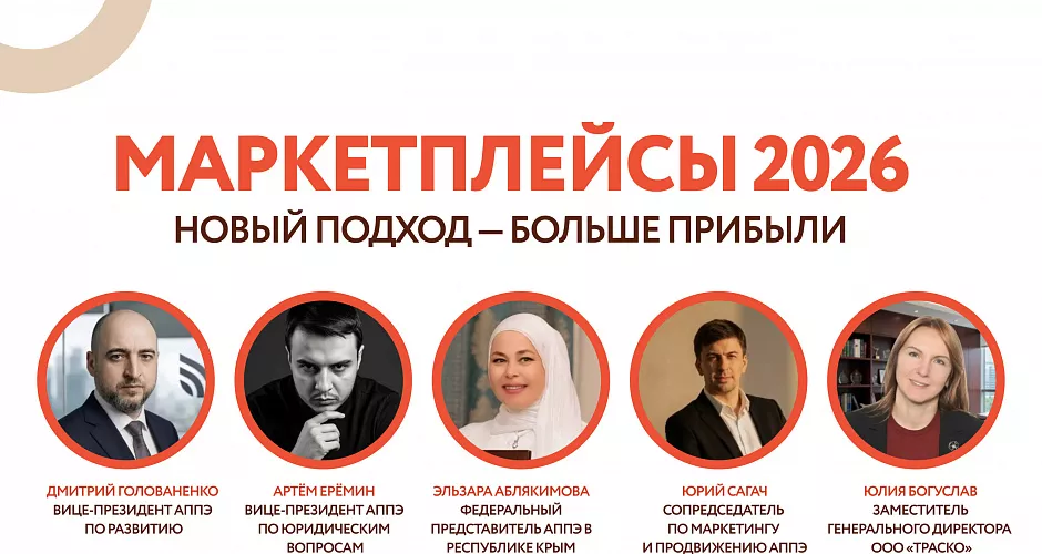 Маркетплейсы 2026: Новый подход — больше прибыли
