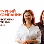 Как создается культурный код компании: от деловой этики до внутренних сообществ