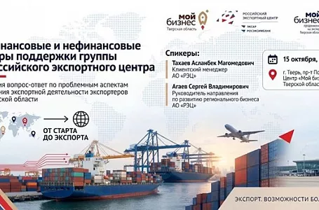 Финансовые и нефинансовые меры поддержки группы Российского экспортного центра 