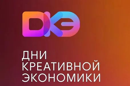 В Санкт-Петербурге пройдут Дни креативной экономики
