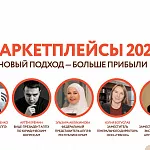 Маркетплейсы 2026: Новый подход — больше прибыли