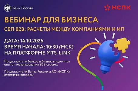 СБП В2В. Расчеты между компаниями и ИП