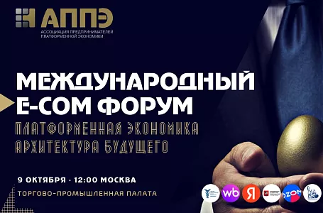 Предприниматели Тверской области могу принять участие в Международном форуме, посвящённом платформенной экономике
