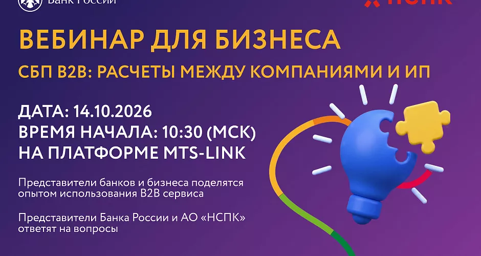 СБП В2В. Расчеты между компаниями и ИП