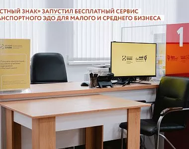 «Честный знак»…