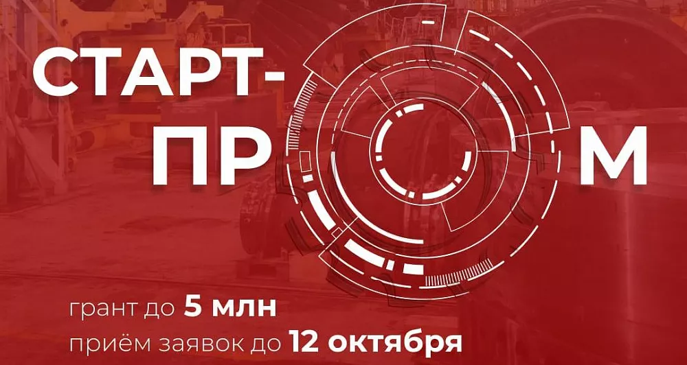 Инноваторы Тверской области могут получить до 5 млн рублей на промышленные разработки