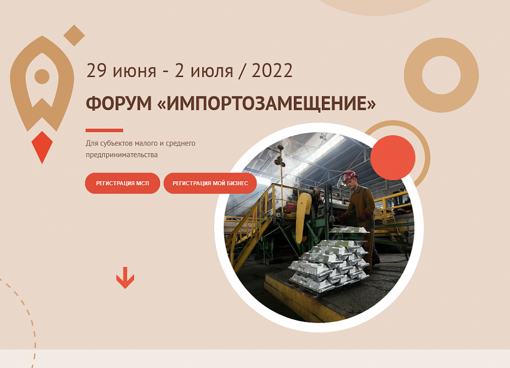 Предприниматели Тверской области могут принять участие в форуме «Импортозамещение» в Красноярске