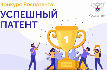 Изобретатели Тверской области могут принять участие в ежегодном конкурсе «Успешный патент»