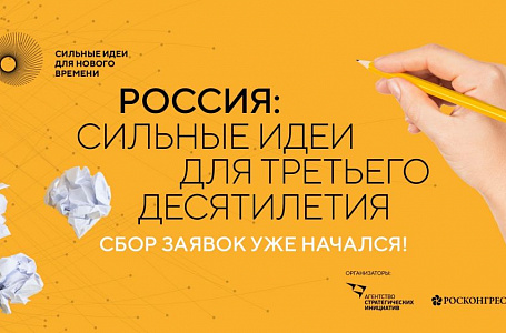 Предпринимателей Тверской области ждут на форуме «Сильные идеи для нового времени» 