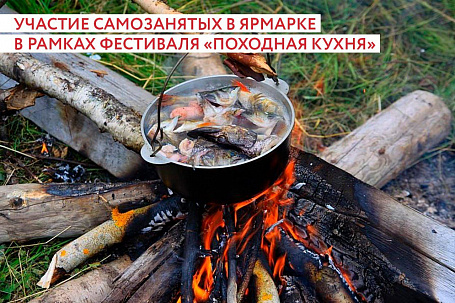 Ярмарка в рамках фестиваля «Походная кухня»