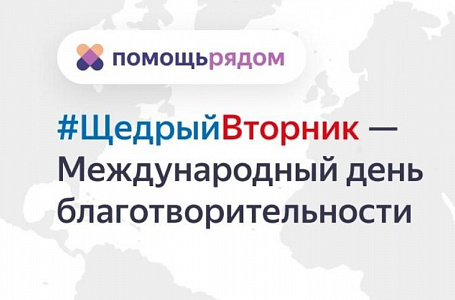 Предприниматели Тверской области могут принять участие в общественной инициативе «Щедрый вторник»