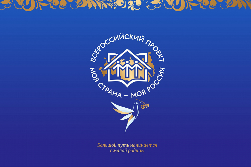 Предприниматели Тверской области могут принять участие в конкурсе «Моя страна – Моя Россия»