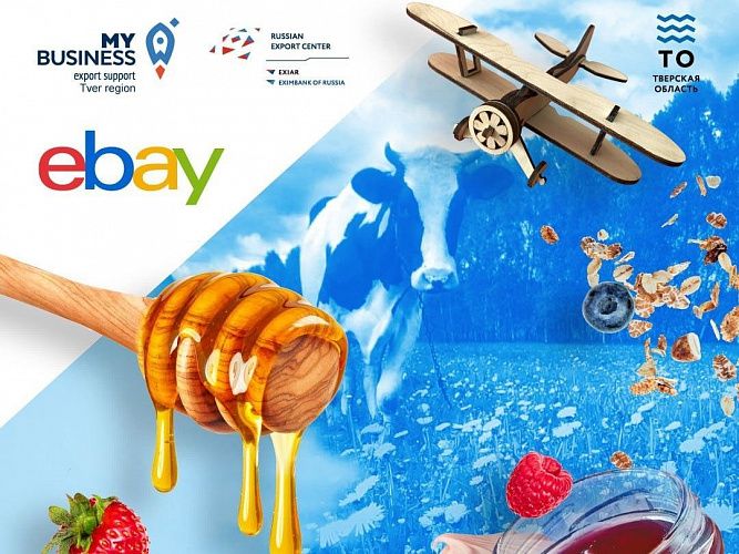 Экспортёры Тверской области могут представить свою продукцию на eBay