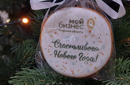 Центр "Мой бизнес" Тверской области приглашает на Новогоднюю ярмарку
