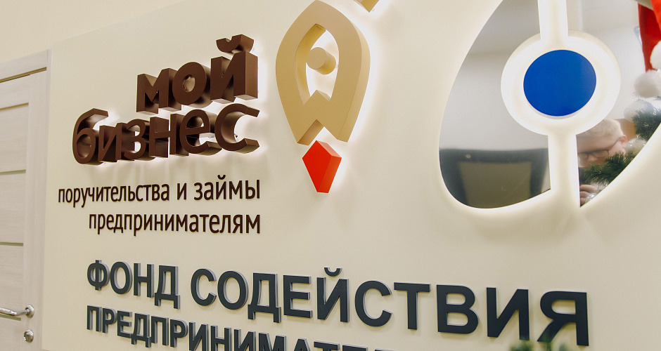 Фонд содействия предпринимательству Тверской области отмечает 14-летие