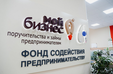 Предприниматели Тверской области могут оставить онлайн заявку на получение льготного займа