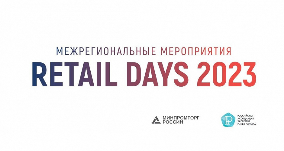 Предприниматели Тверской области могут принять участие в форуме «Дни ритейла в Приморье»